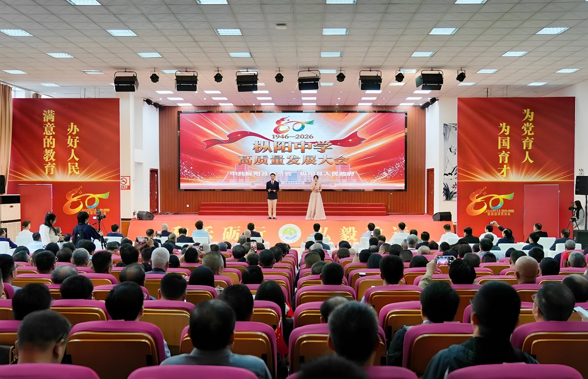 枞阳中学高质量发展大会隆重召开